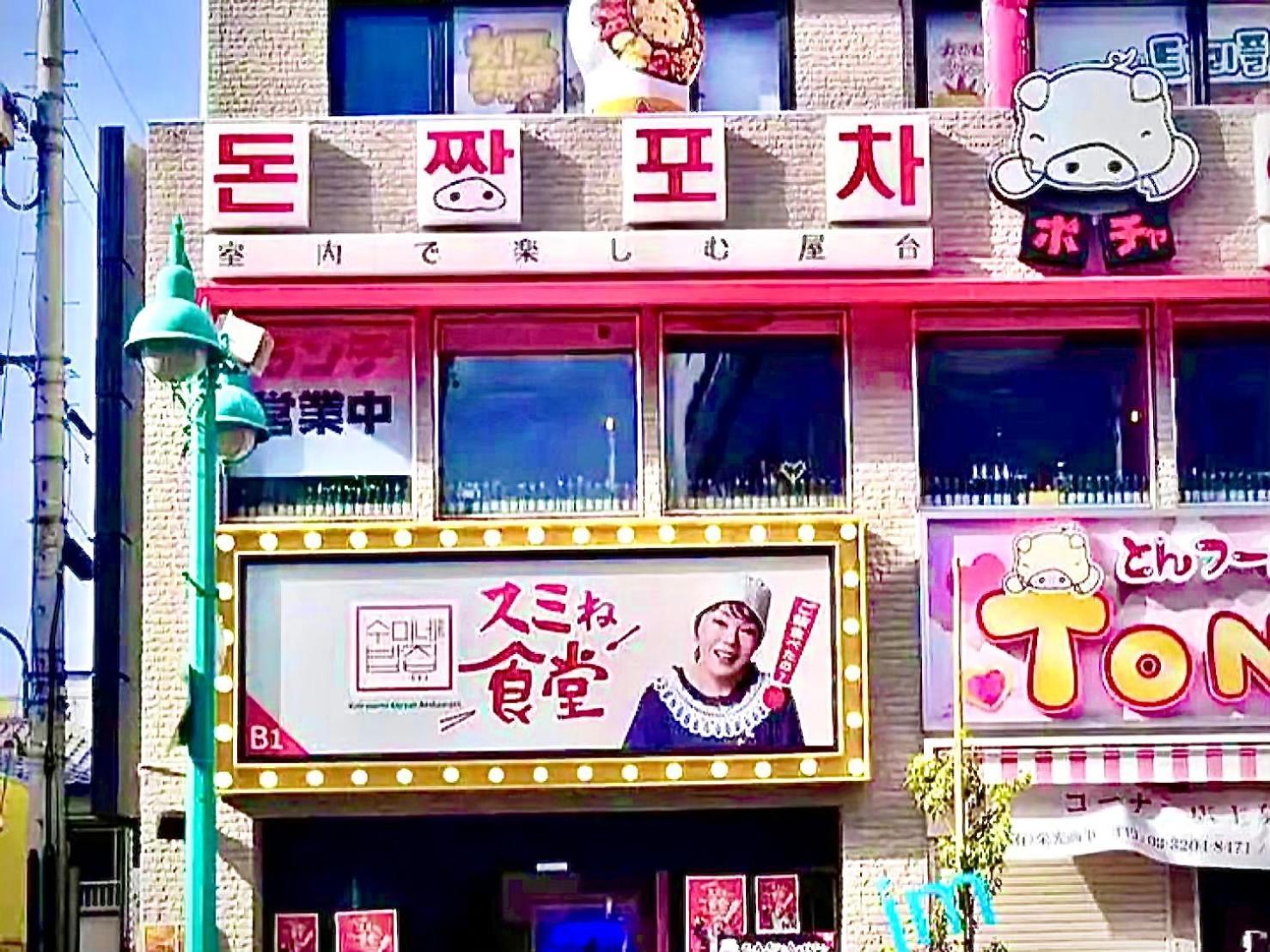 Eternity House 新宿大久保 Apartment Tokyo Ngoại thất bức ảnh